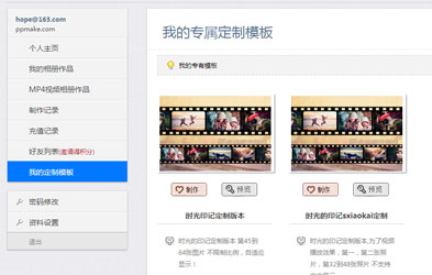 我的定制视频模板