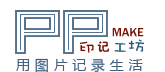 印记工坊-logo